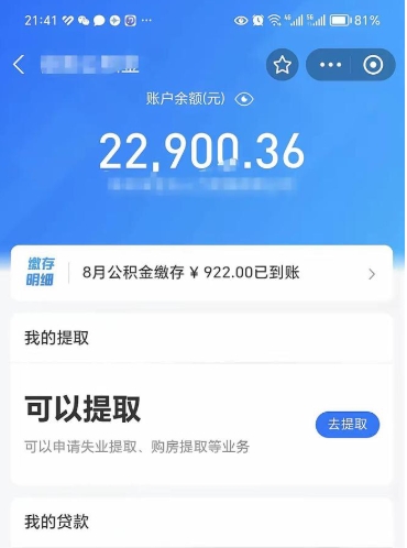 那曲公积金提取中介（公积金提取中介一般收多少个点）